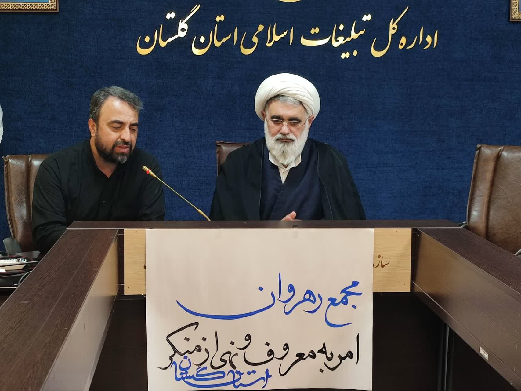 گلستان ما - شبکه یکپارچه امر به معروف در گلستان تشکیل شود