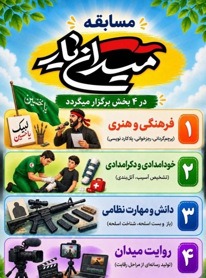 گلستان ما - استعدادهایی که در میدان‌یار شناسایی می‌شوند 