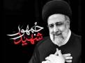 گلستان ما - نگارستان ایران به یاد شهدای خدمت