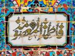 گلستان ما - ریحانه‌های بهشتی لبخند خدا روی زمین